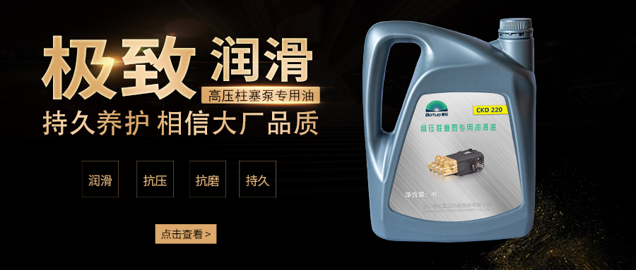 漲知識：高壓柱塞泵潤滑油如何選？