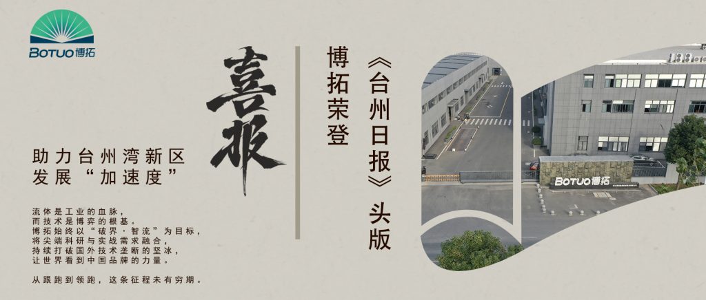 喜報 | 博拓榮登《臺州日報》頭版！助力臺州灣新區發展“加速度”
